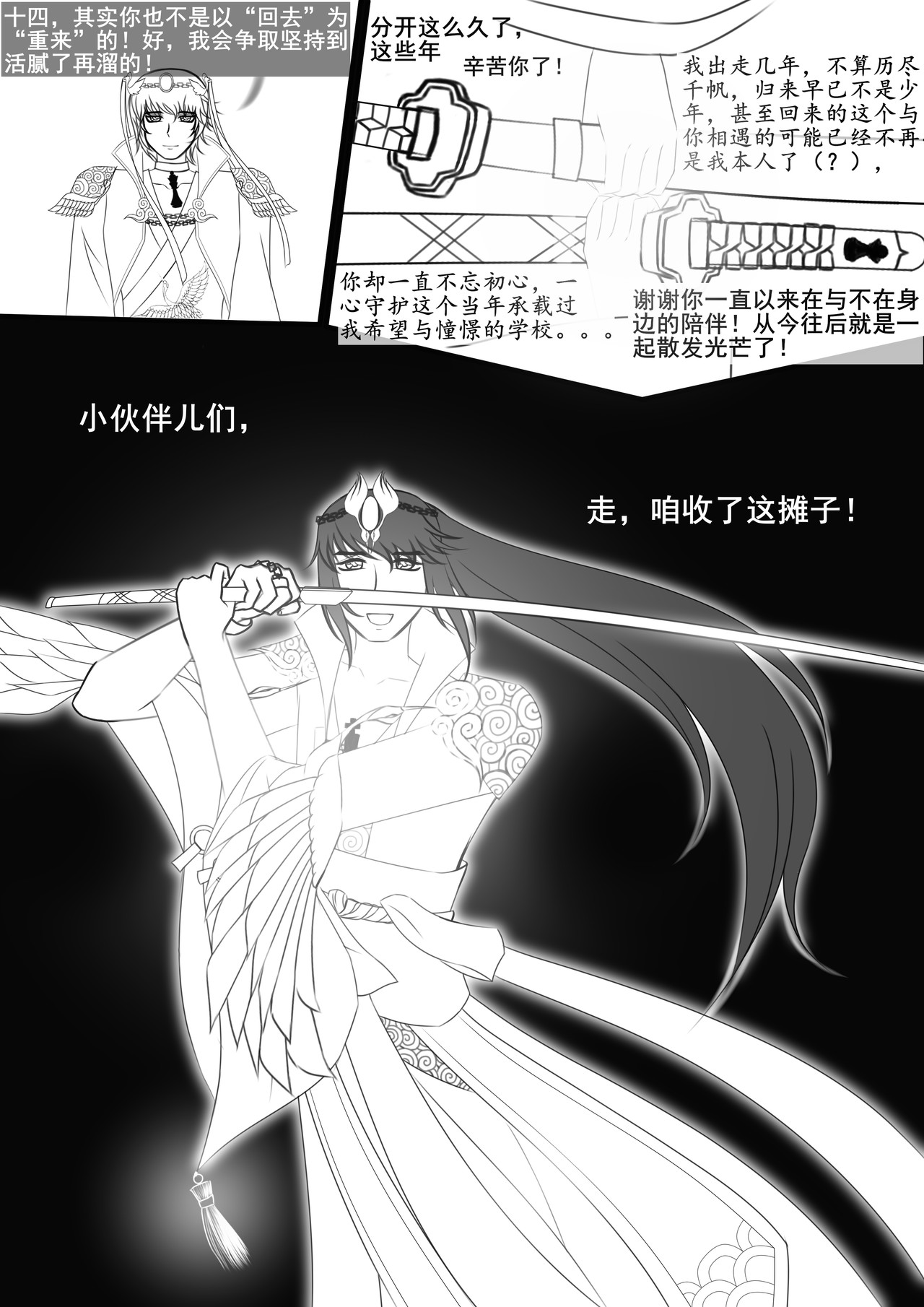 黑棋 伴随着你 回校，重拾往昔？？ 第28页