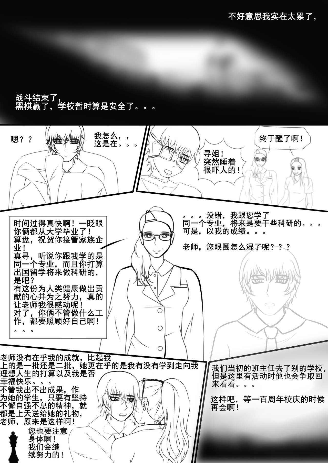 黑棋 伴随着你 回校，重拾往昔？？ 第30页