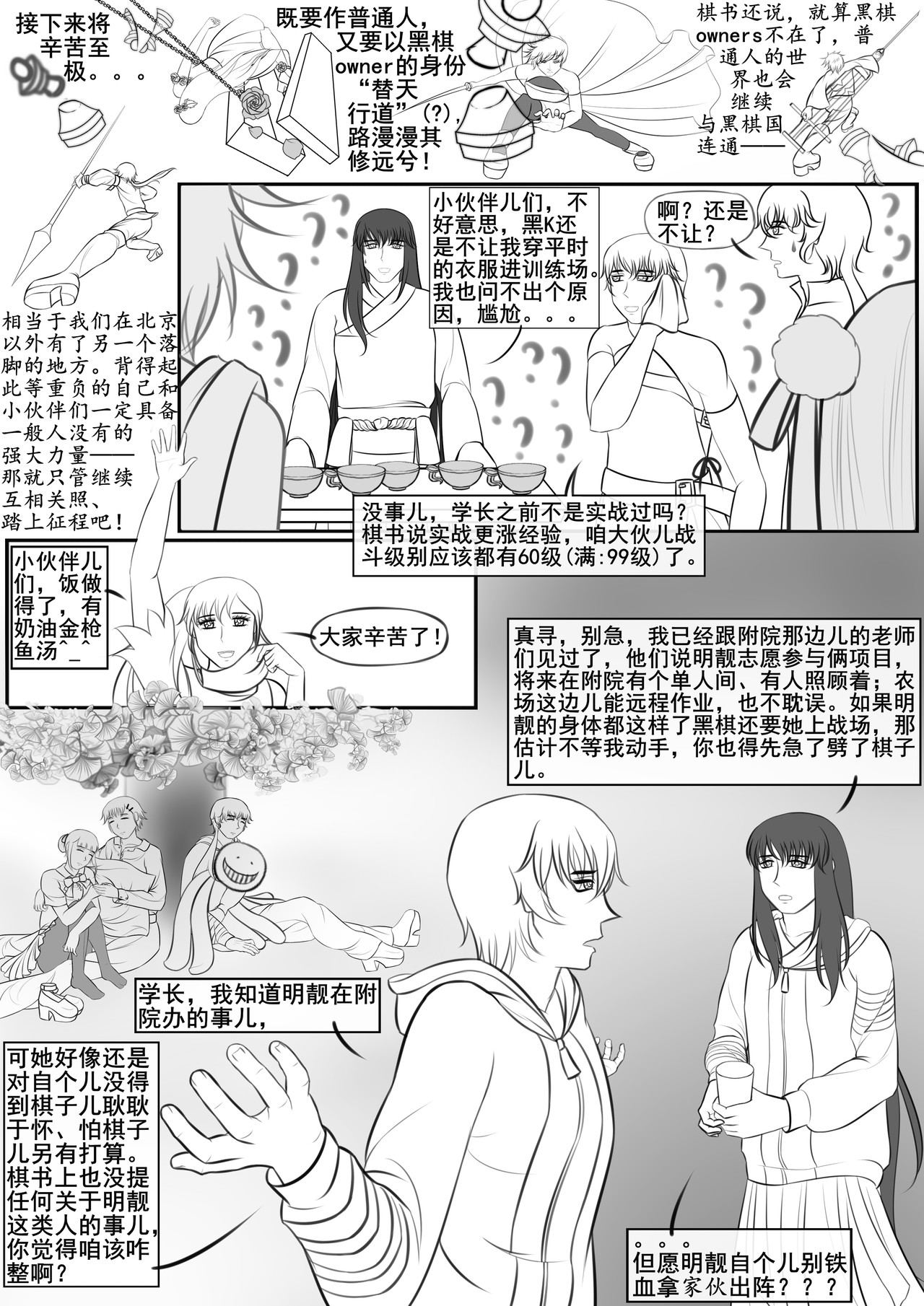 黑棋 伴随着你 回校，重拾往昔？？ 第4页