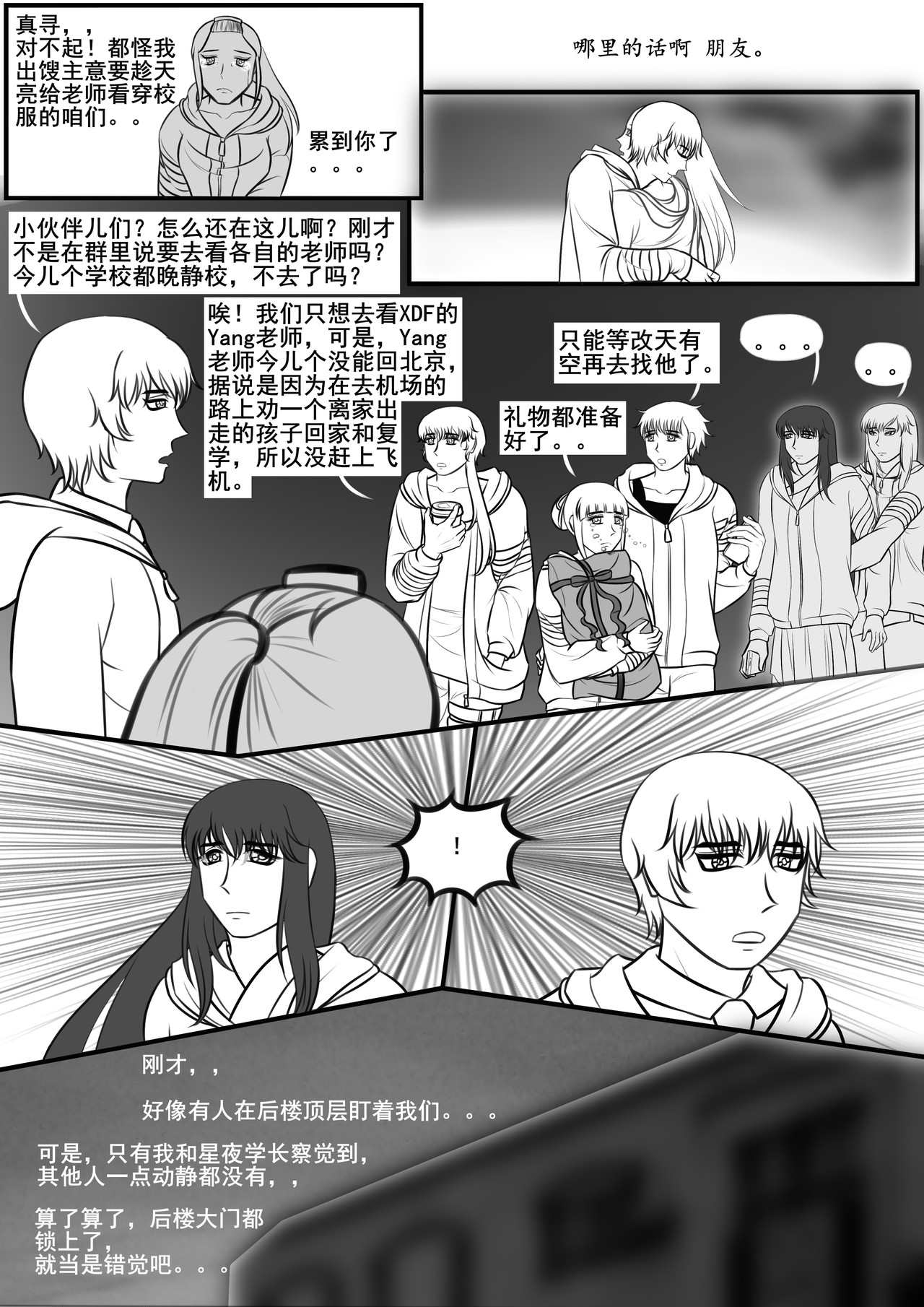 黑棋 伴随着你 回校，重拾往昔？？ 第31页