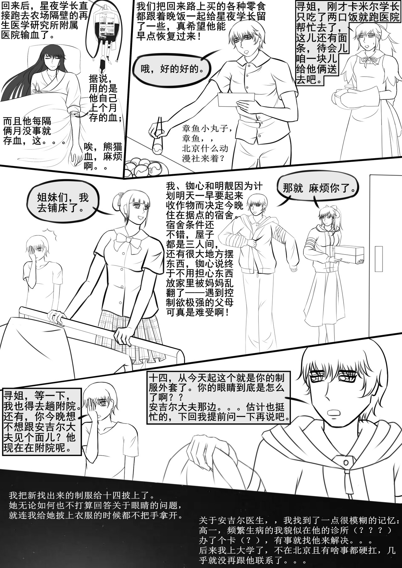 黑棋 伴随着你 回校，重拾往昔？？ 第32页