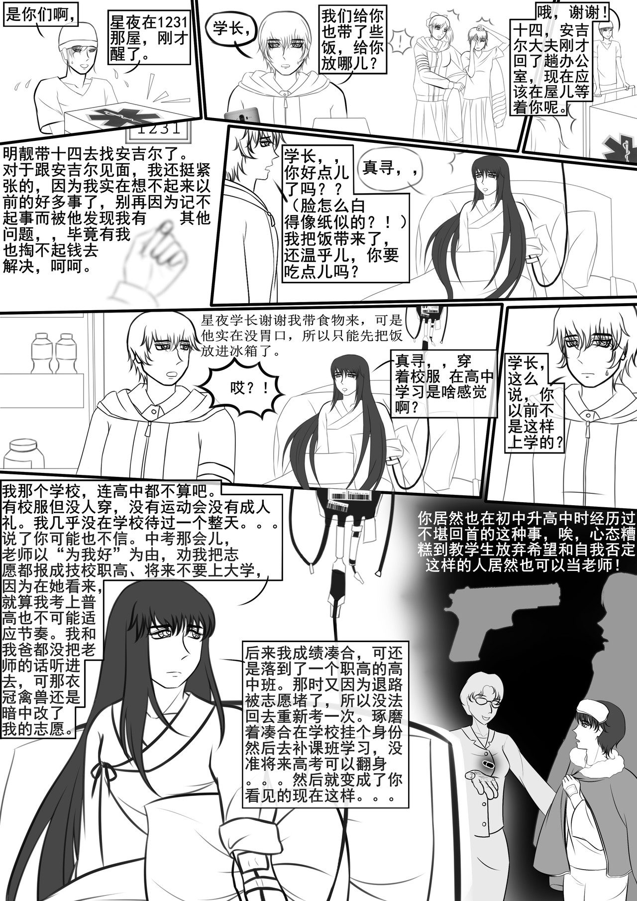 黑棋 伴随着你 回校，重拾往昔？？ 第33页