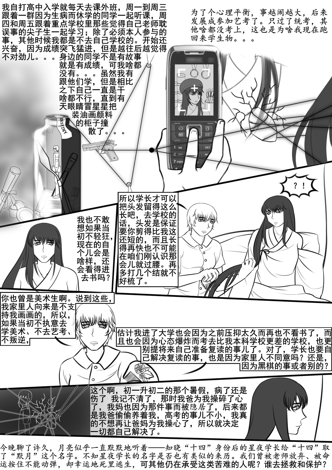 黑棋 伴随着你 回校，重拾往昔？？ 第34页