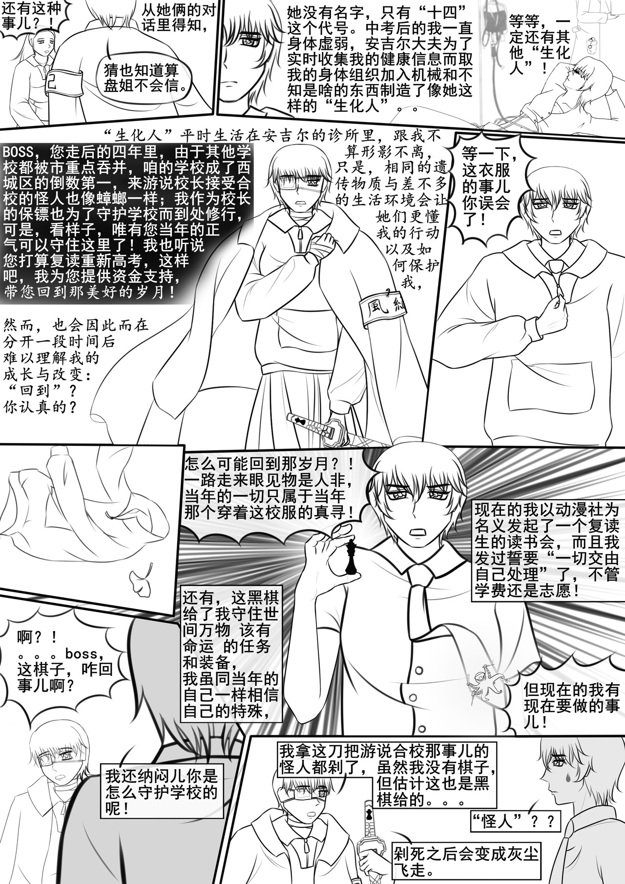 黑棋 伴随着你 回校，重拾往昔？？ 第7页