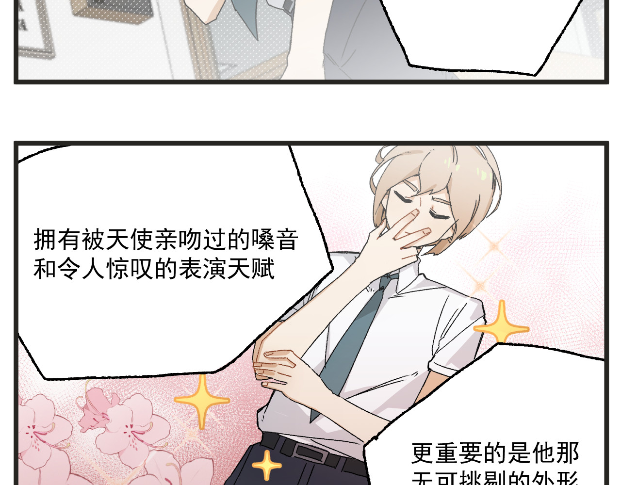 穿越成为“玛丽叔” 第4话 人气偶像与热血笨蛋 第14页