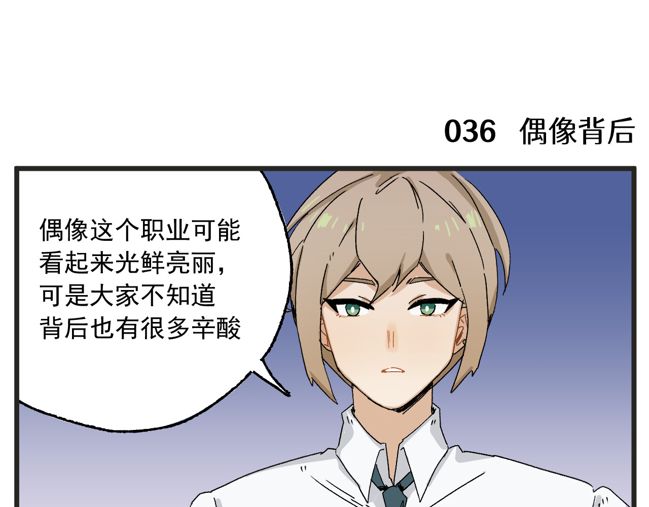 穿越成为“玛丽叔” 第4话 人气偶像与热血笨蛋 第18页