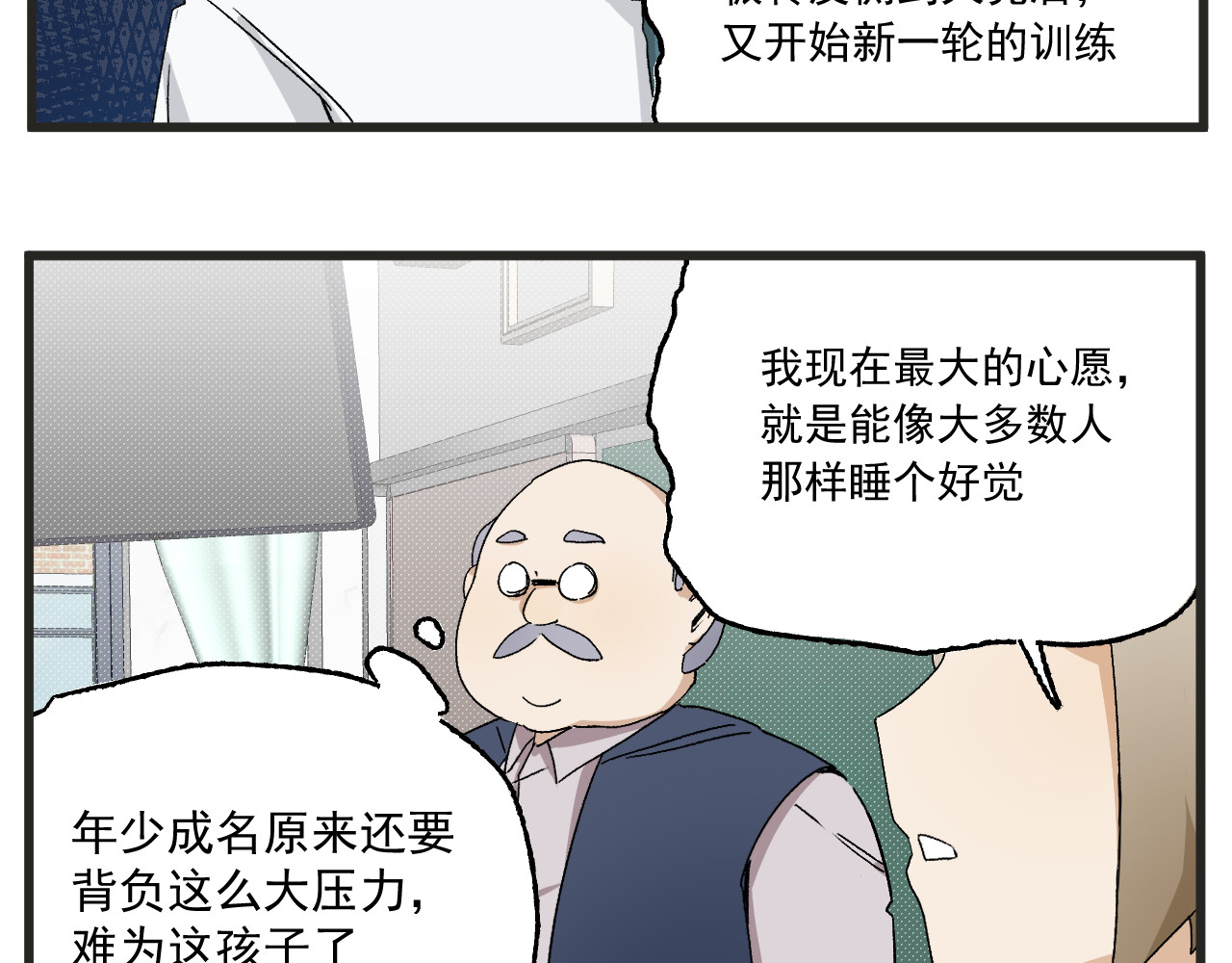 穿越成为“玛丽叔” 第4话 人气偶像与热血笨蛋 第20页
