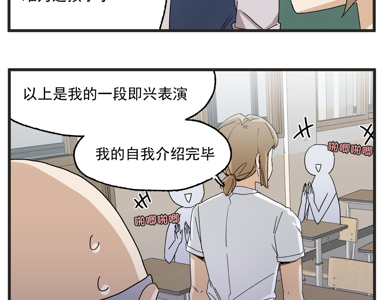 穿越成为“玛丽叔” 第4话 人气偶像与热血笨蛋 第21页