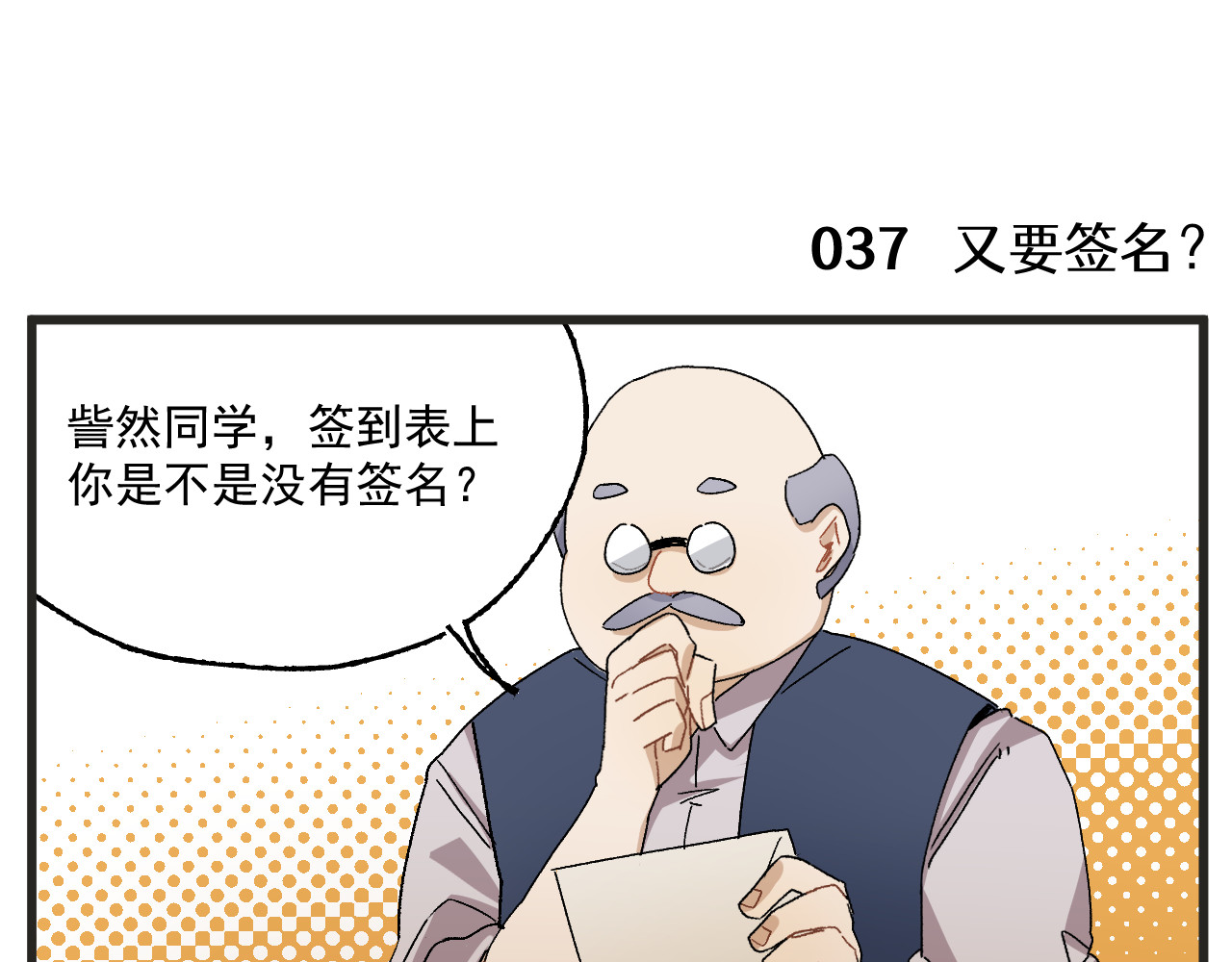 穿越成为“玛丽叔” 第4话 人气偶像与热血笨蛋 第23页