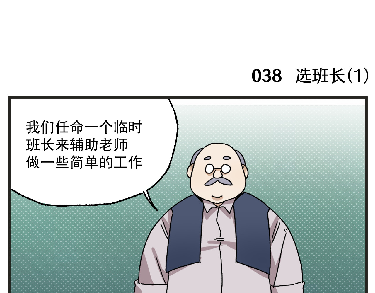 穿越成为“玛丽叔” 第4话 人气偶像与热血笨蛋 第28页