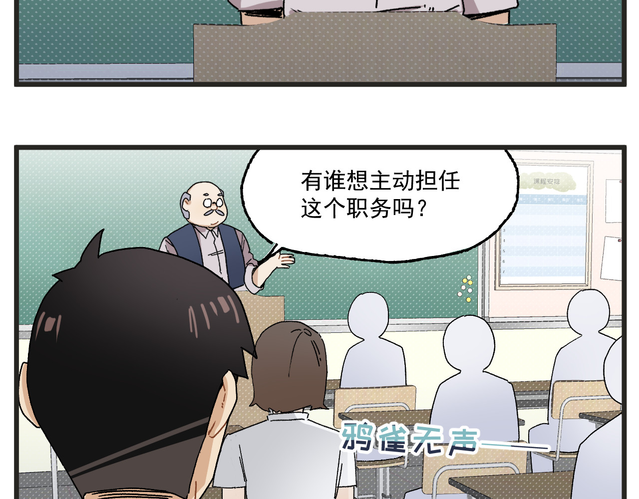 穿越成为“玛丽叔” 第4话 人气偶像与热血笨蛋 第29页