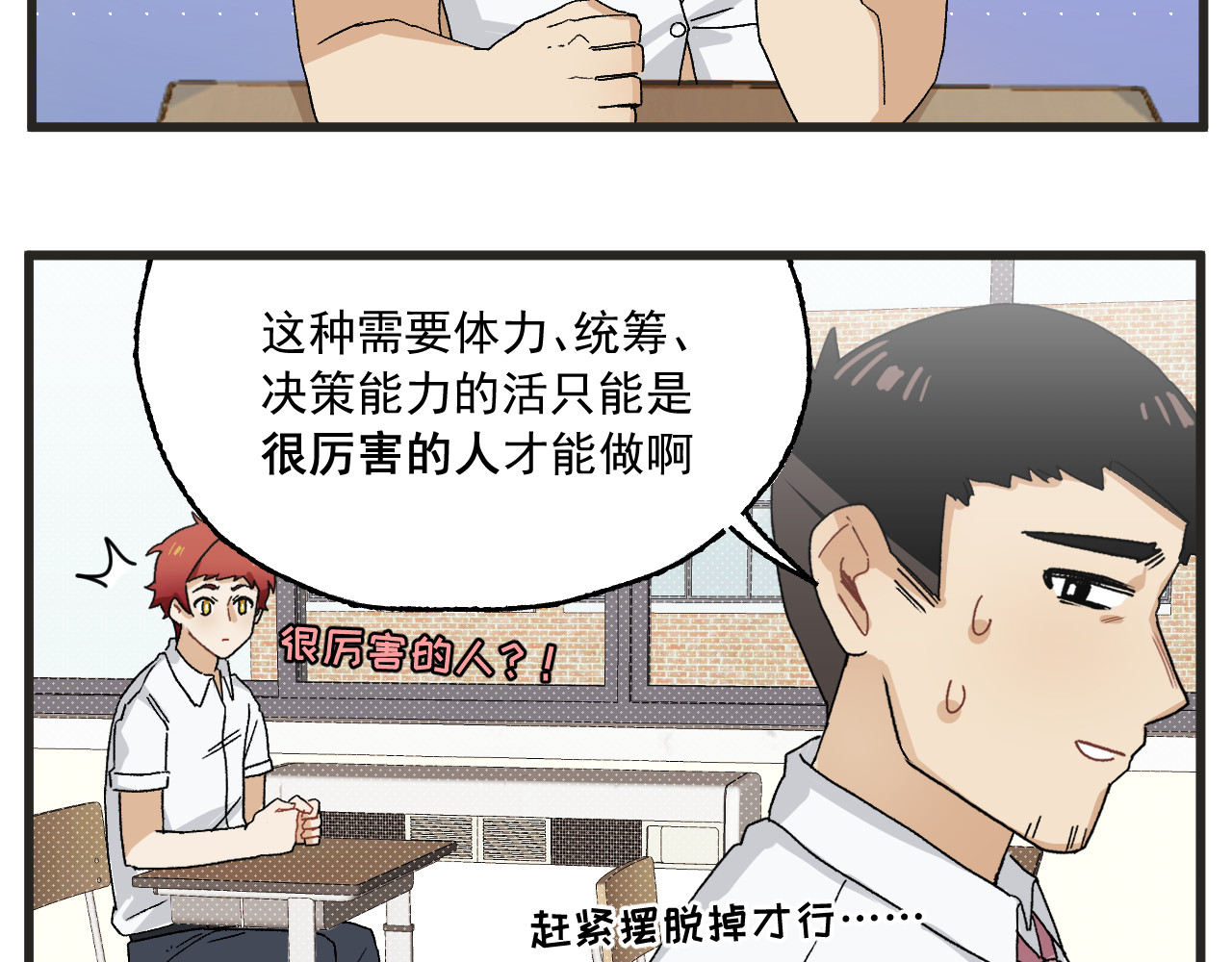 穿越成为“玛丽叔” 第4话 人气偶像与热血笨蛋 第35页