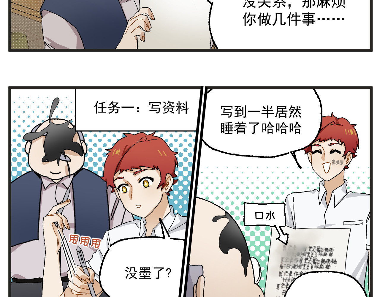 穿越成为“玛丽叔” 第4话 人气偶像与热血笨蛋 第44页