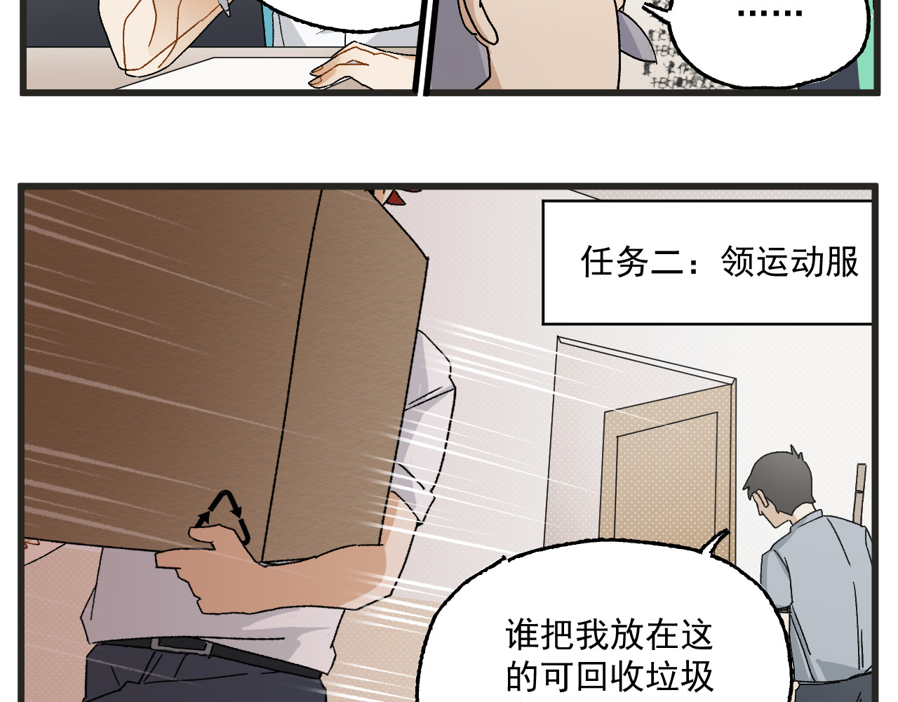 穿越成为“玛丽叔” 第4话 人气偶像与热血笨蛋 第45页
