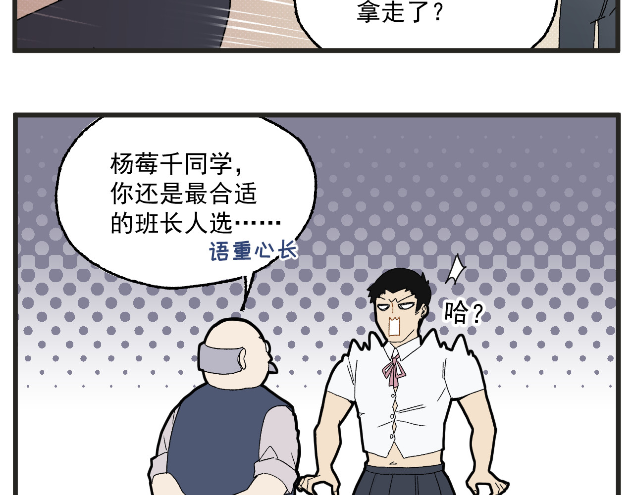 穿越成为“玛丽叔” 第4话 人气偶像与热血笨蛋 第46页