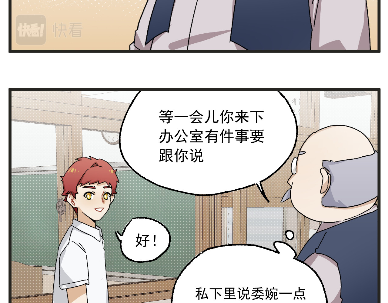 穿越成为“玛丽叔” 第4话 人气偶像与热血笨蛋 第49页