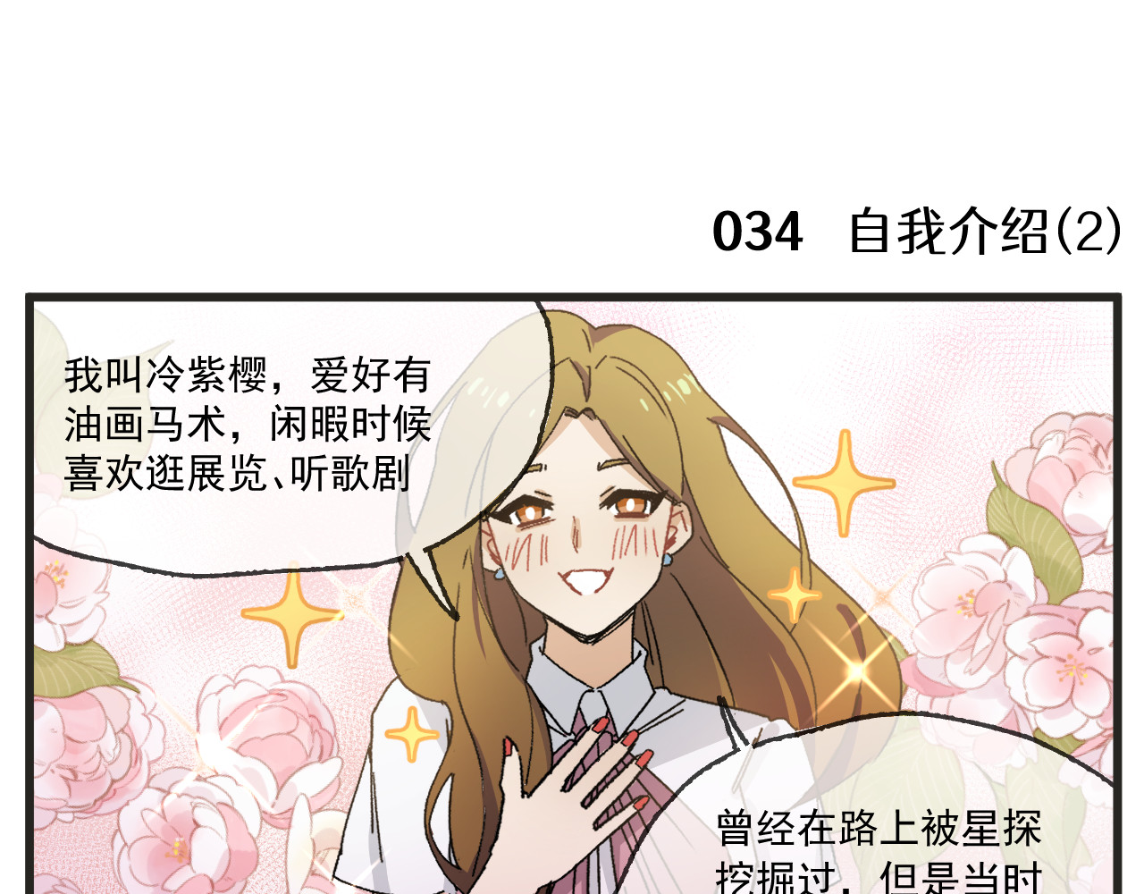 穿越成为“玛丽叔” 第4话 人气偶像与热血笨蛋 第8页