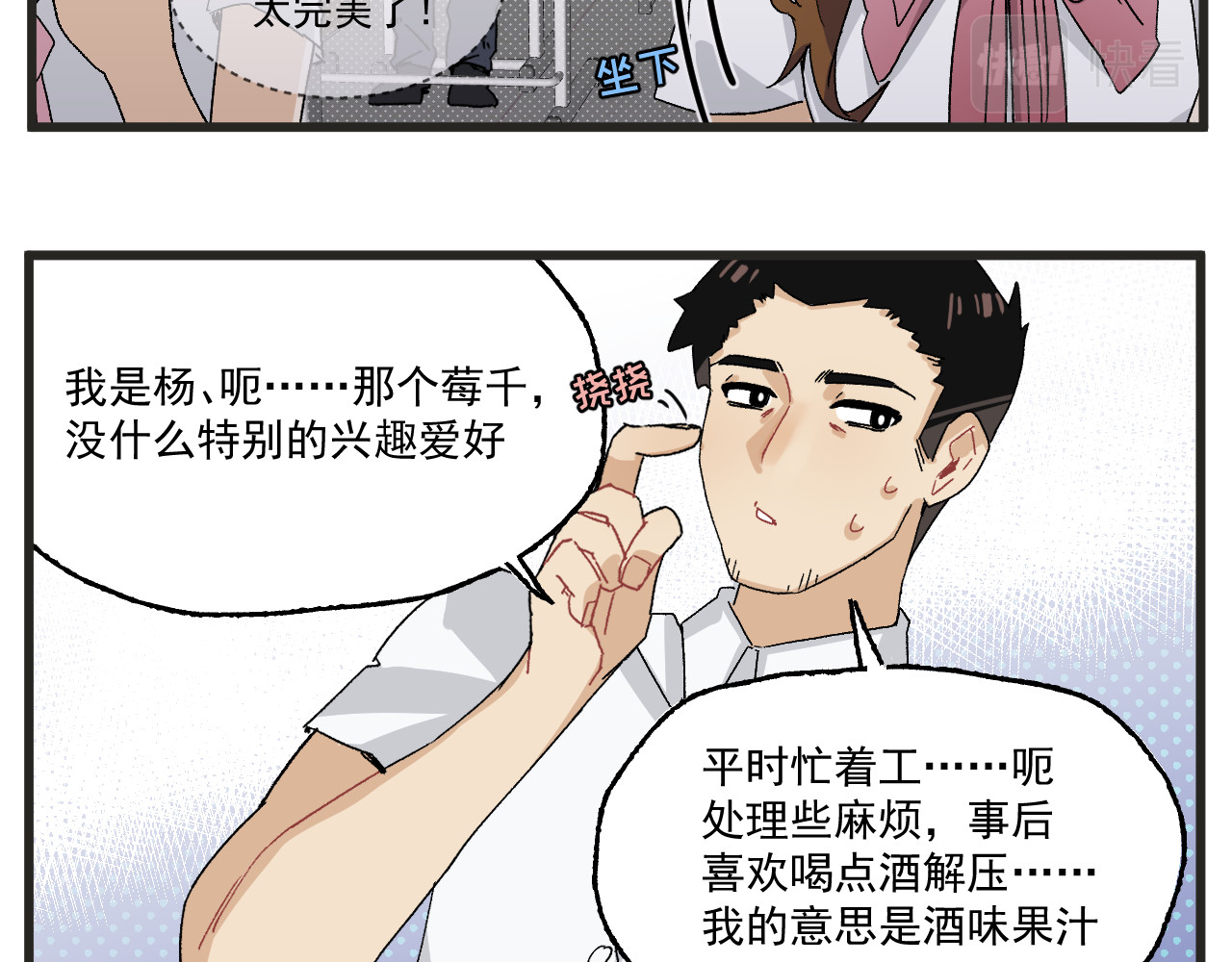 穿越成为“玛丽叔” 第4话 人气偶像与热血笨蛋 第10页