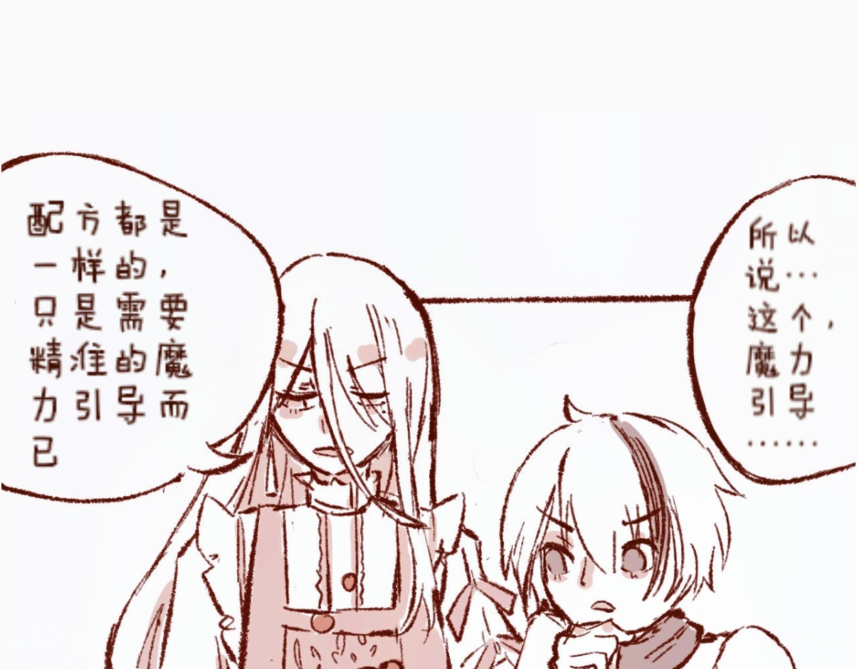 林深深处的魔药工房 【5】魔力免疫 第1页