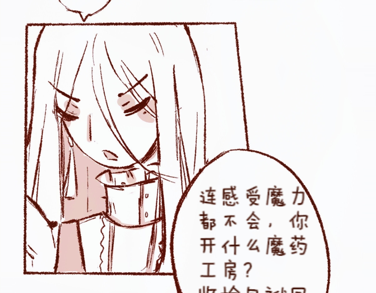 林深深处的魔药工房 【5】魔力免疫 第3页