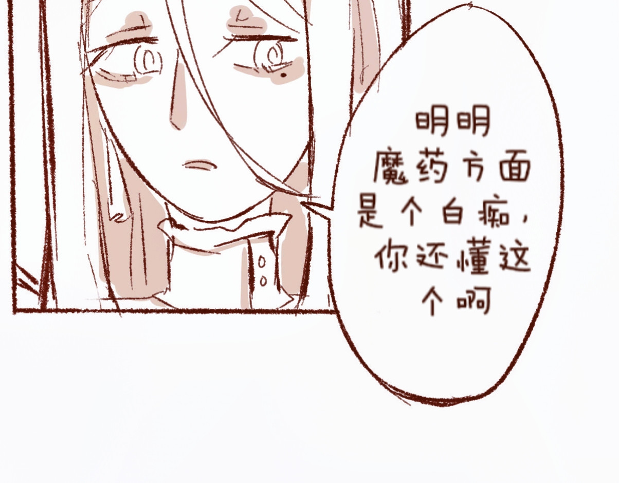 林深深处的魔药工房 【5】魔力免疫 第29页