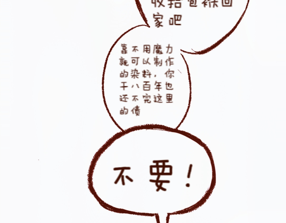 林深深处的魔药工房 【5】魔力免疫 第4页
