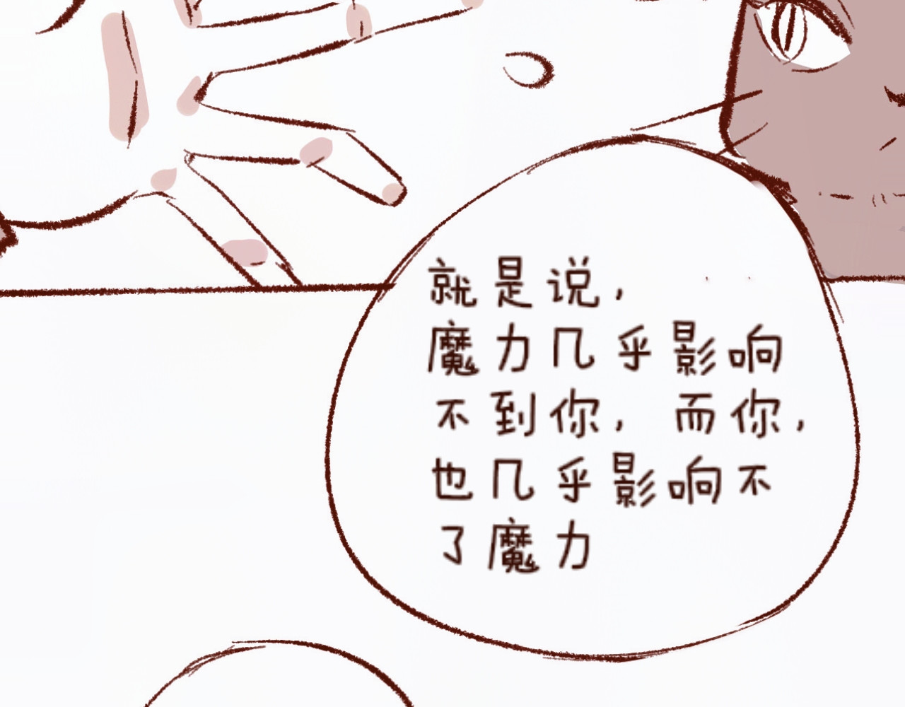 林深深处的魔药工房 【5】魔力免疫 第49页