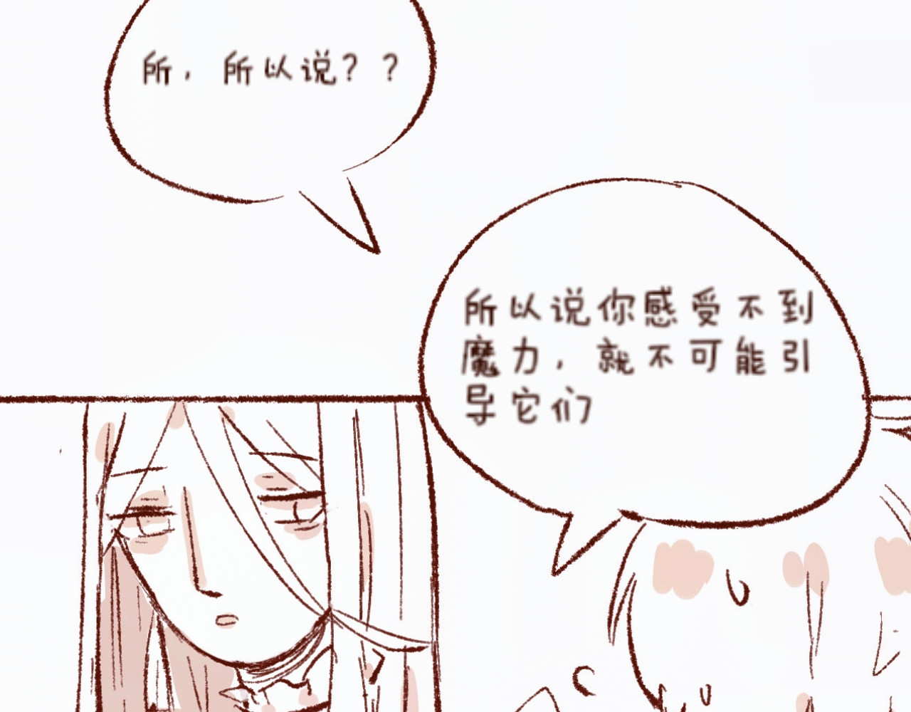 林深深处的魔药工房 【5】魔力免疫 第50页