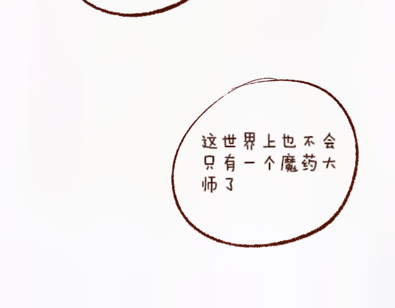 林深深处的魔药工房 【5】魔力免疫 第62页