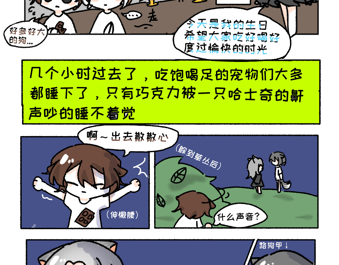 猫狗特工 第三话 赴约 第2页