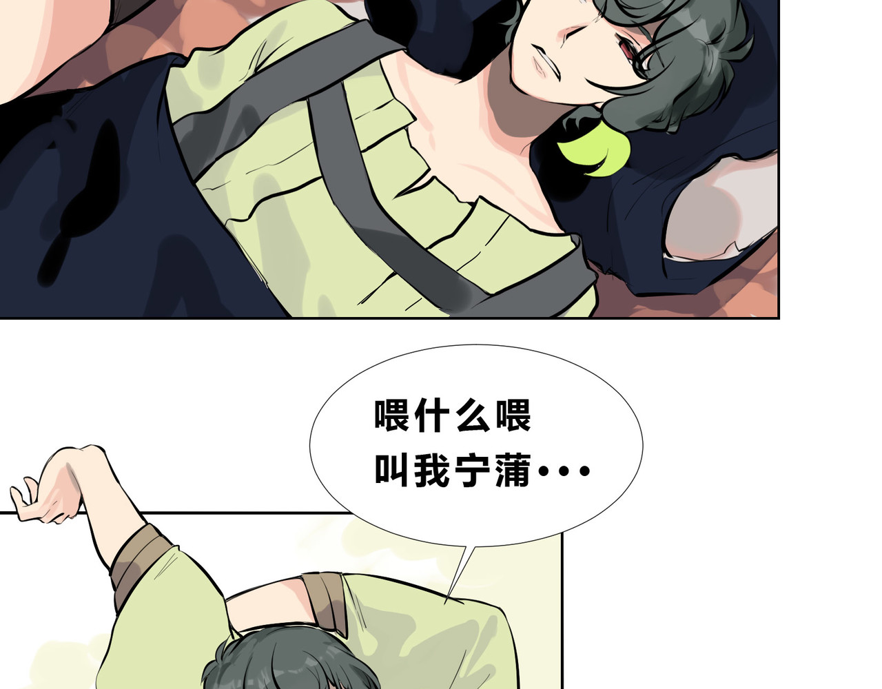 快放！空岛 【002】人菜瘾小会疼人 第11页