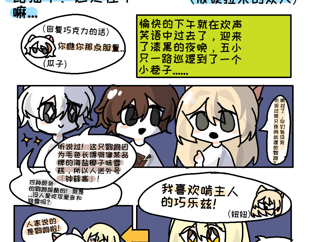 猫狗特工 第六话 代号钟薛高？ 第2页