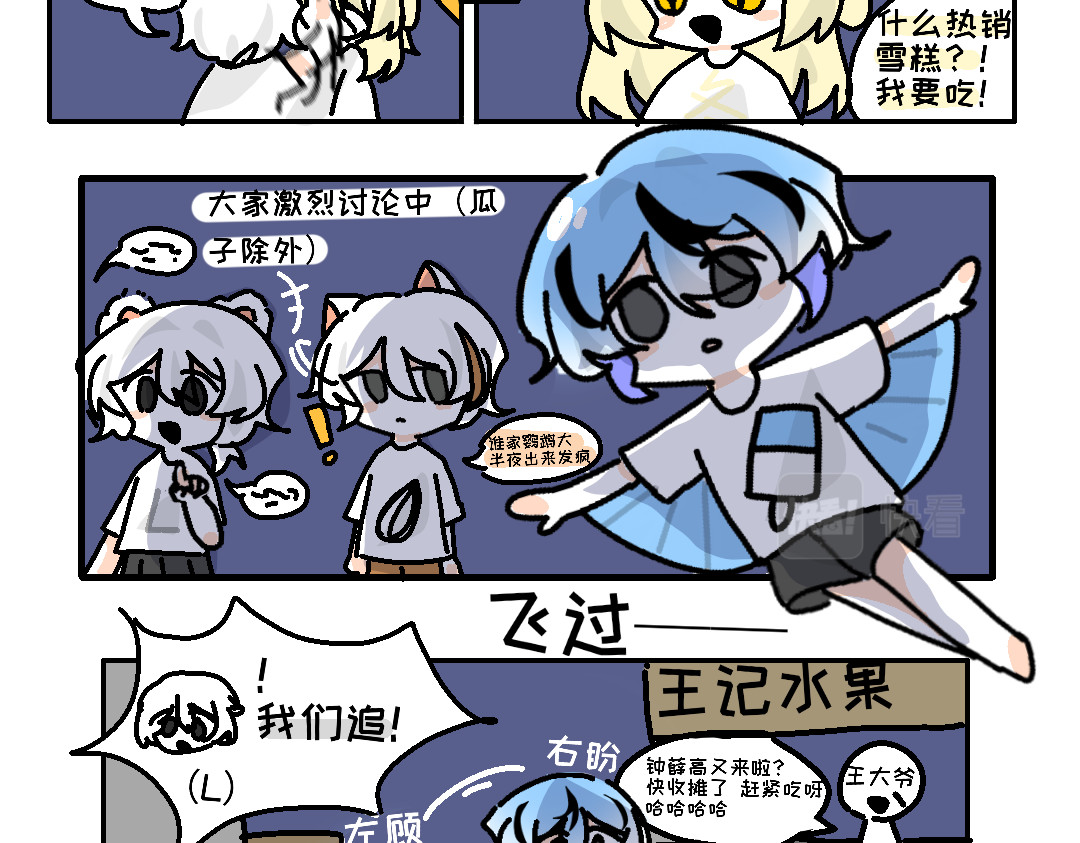 猫狗特工 第六话 代号钟薛高？ 第3页