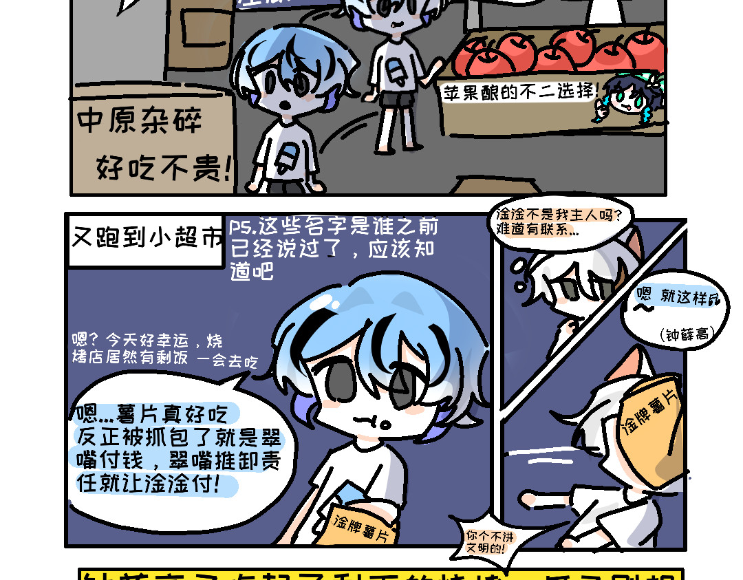 猫狗特工 第六话 代号钟薛高？ 第4页