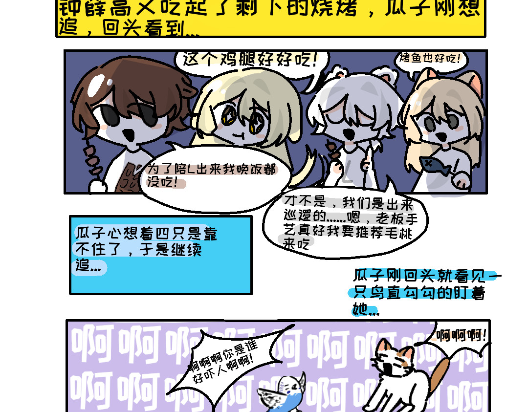 猫狗特工 第六话 代号钟薛高？ 第5页