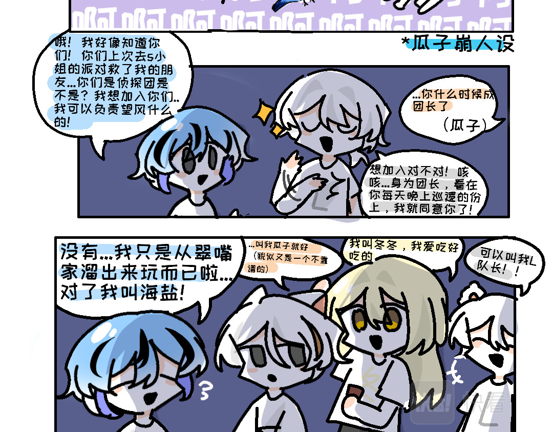 猫狗特工 第六话 代号钟薛高？ 第6页