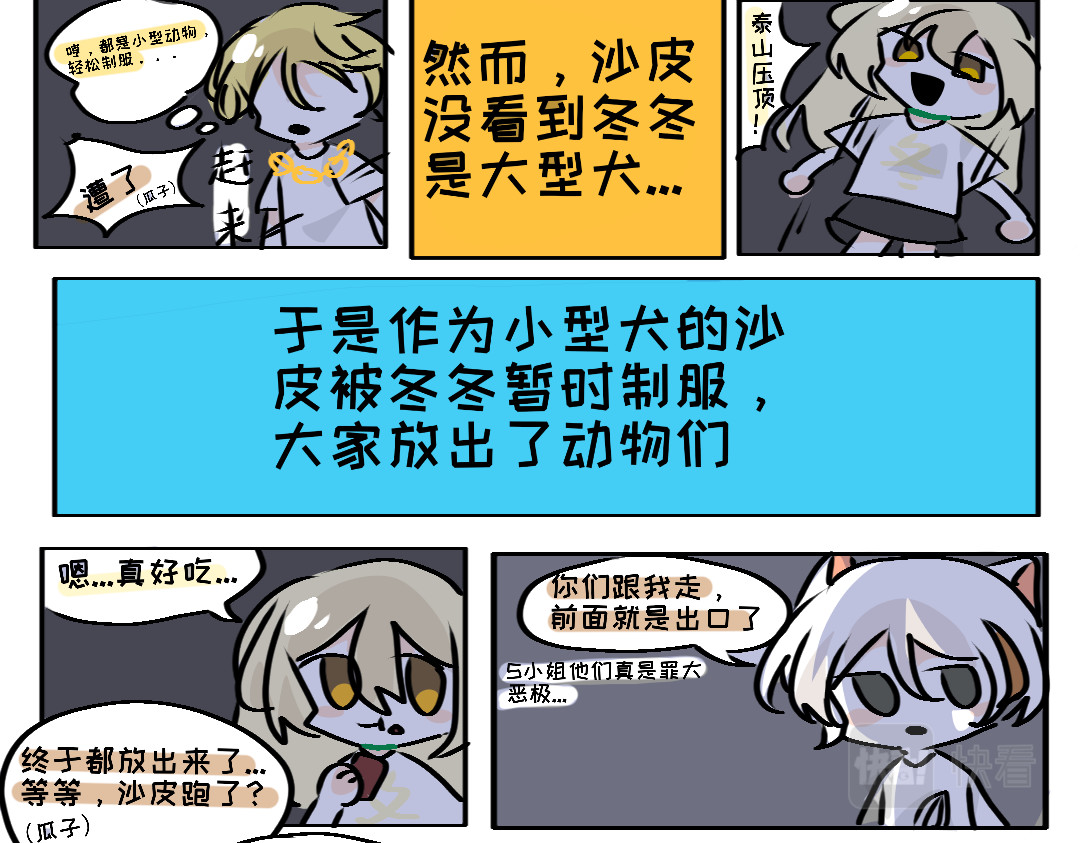 猫狗特工 第四话 秘密 第4页