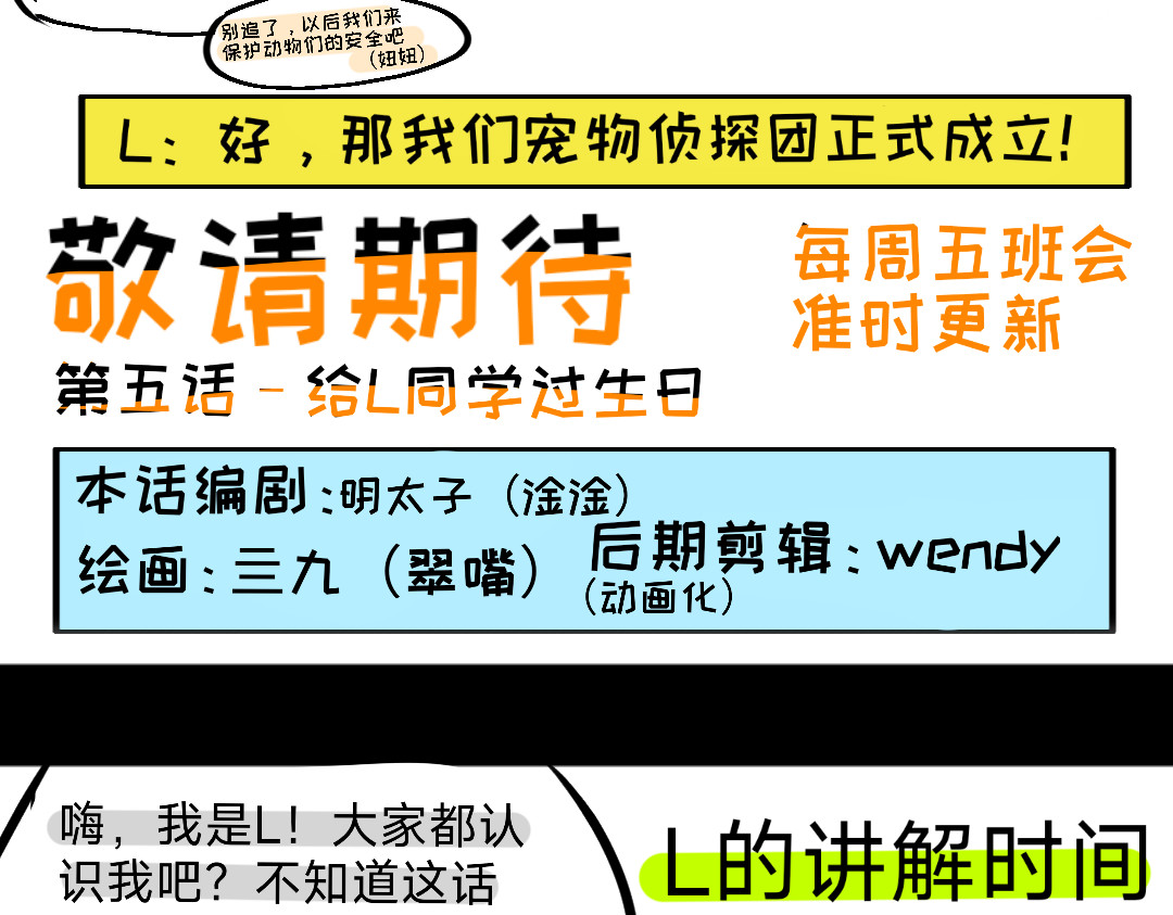 猫狗特工 第四话 秘密 第5页