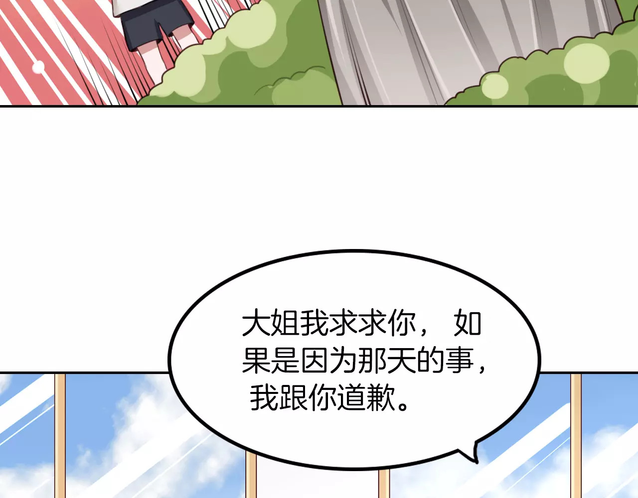 将军请出道 第5话 离家出走 第20页