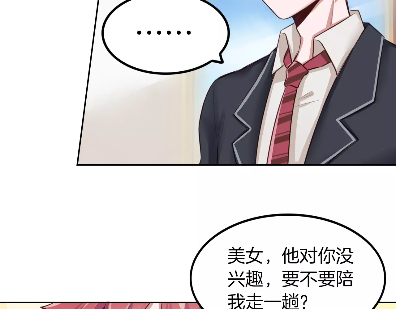 将军请出道 第5话 离家出走 第29页