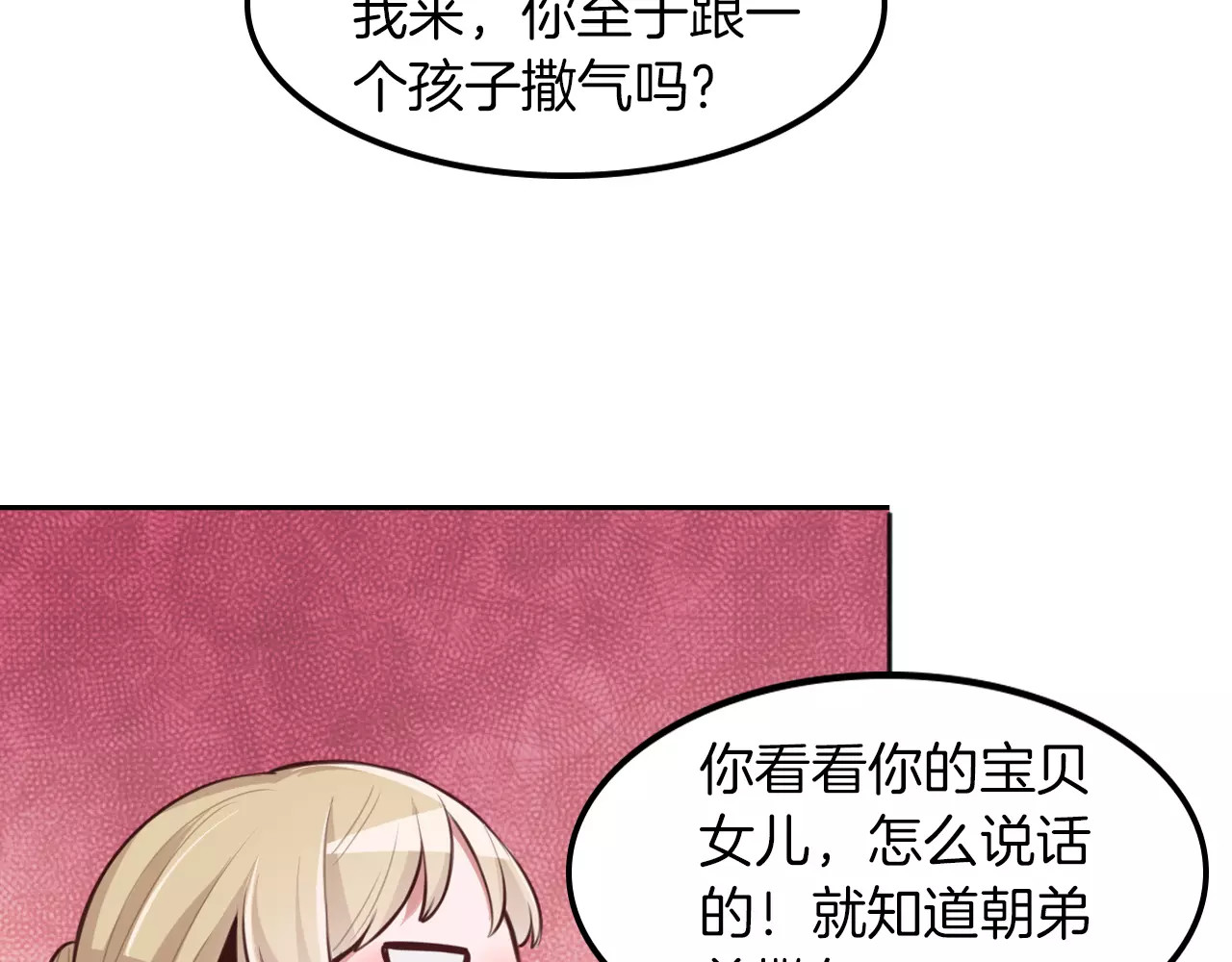 将军请出道 第5话 离家出走 第68页