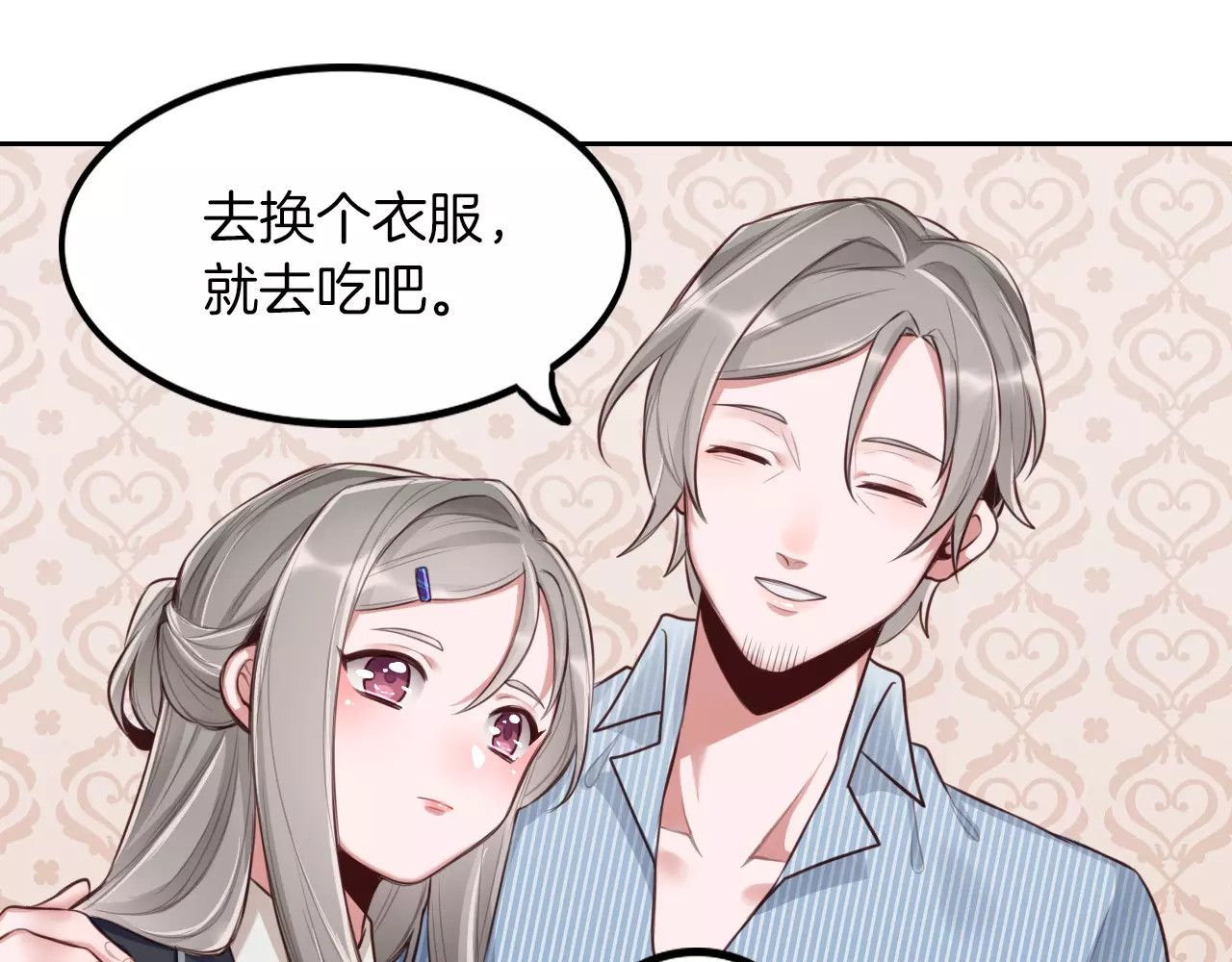 将军请出道 第5话 离家出走 第77页