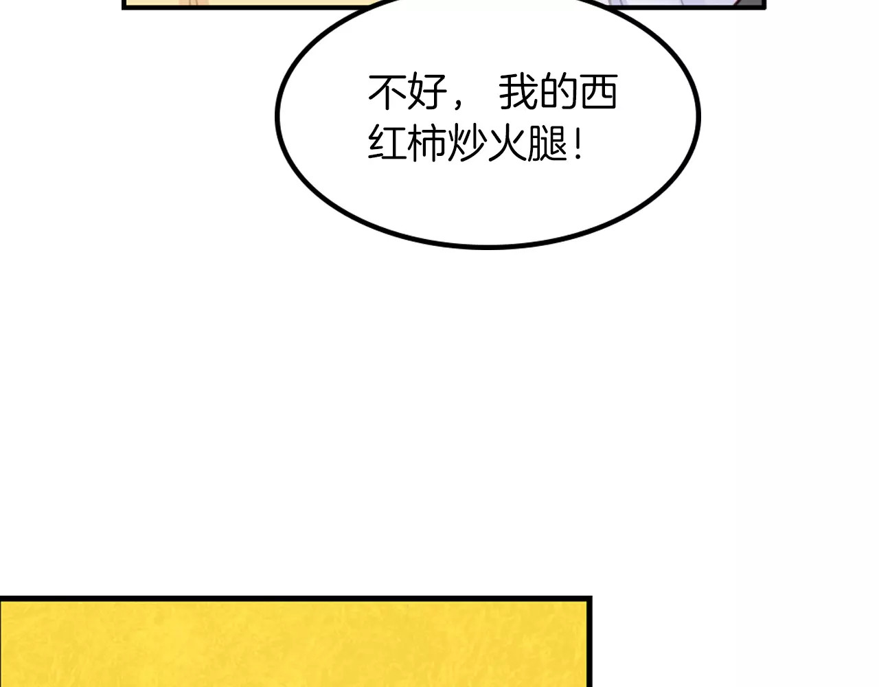 将军请出道 第5话 离家出走 第84页