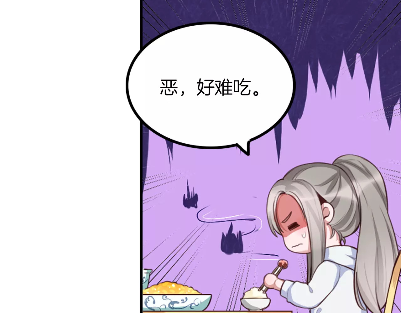 将军请出道 第5话 离家出走 第87页
