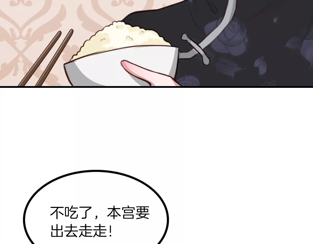 将军请出道 第5话 离家出走 第90页