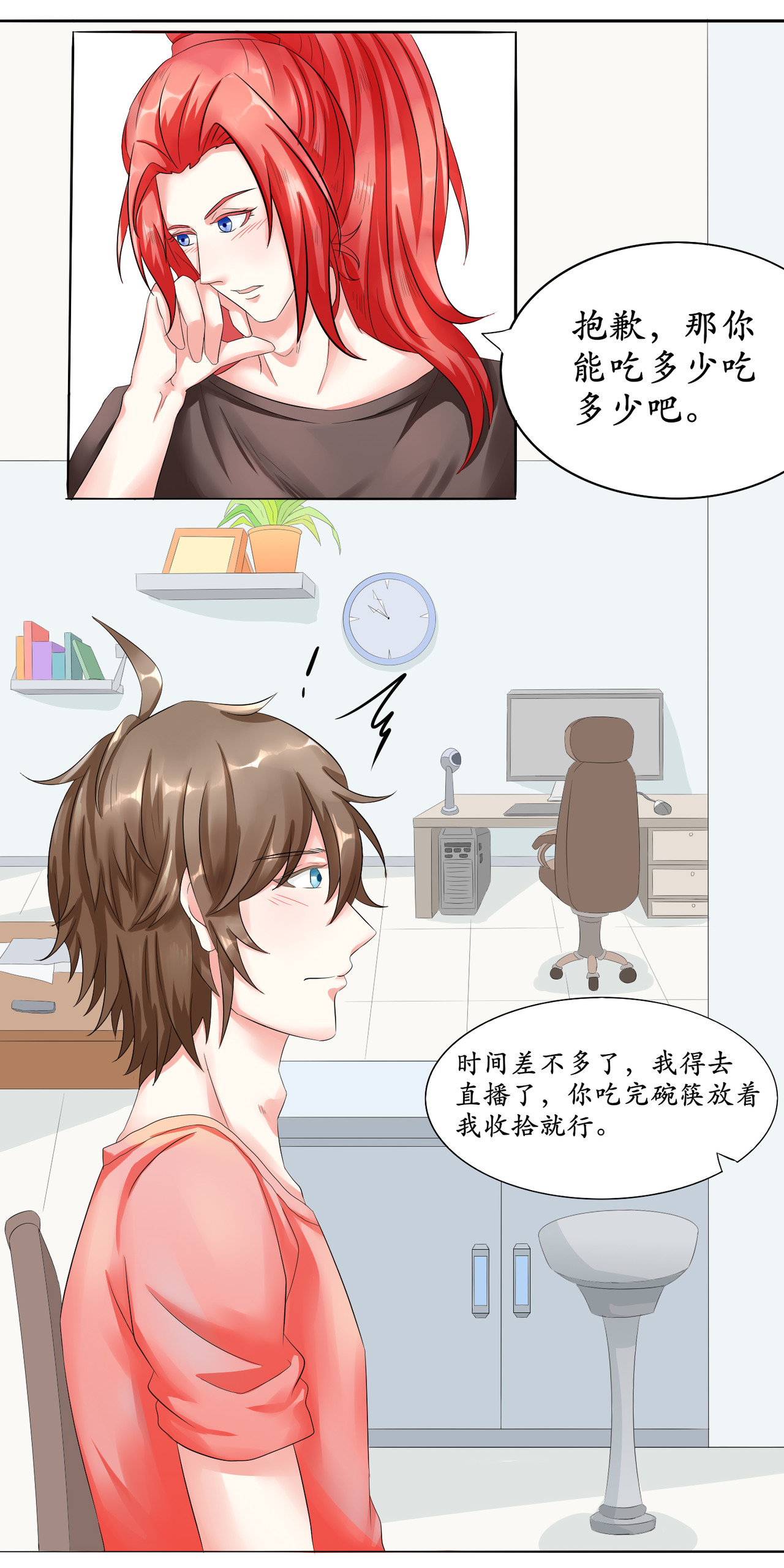 刺杀对象 单身男主播房间里居然出现！！！ 第3页