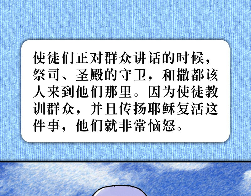漫画使徒行传 第04章：使徒放胆见证主 第4页