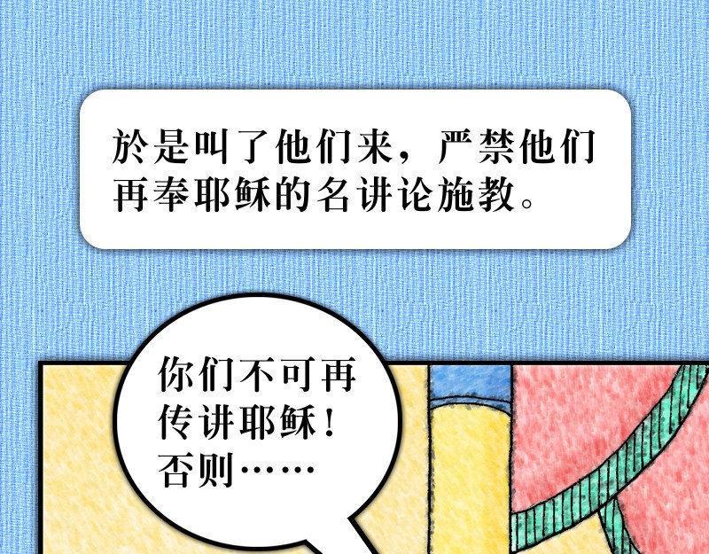 漫画使徒行传 第04章：使徒放胆见证主 第31页