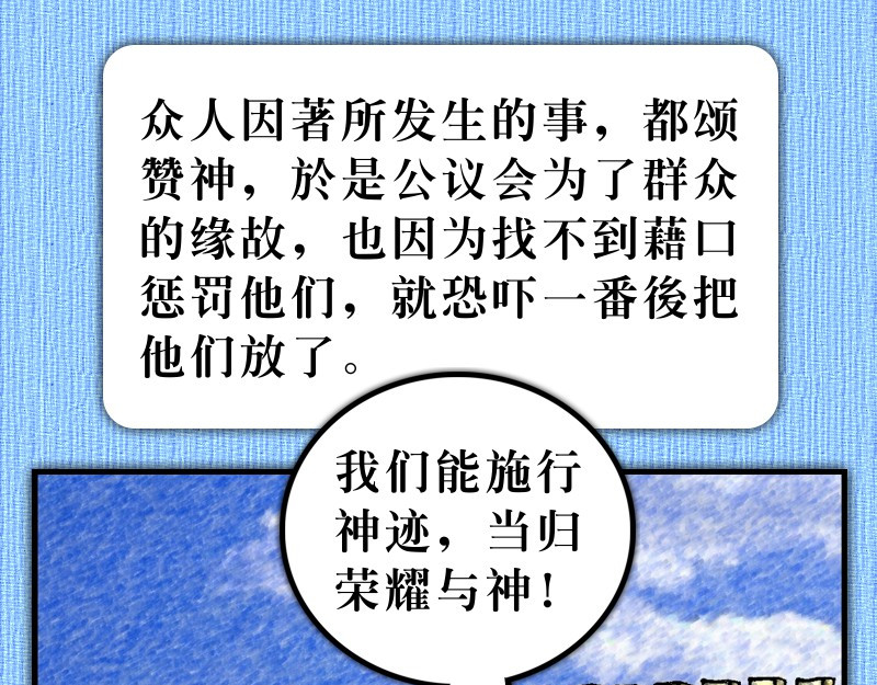 漫画使徒行传 第04章：使徒放胆见证主 第37页