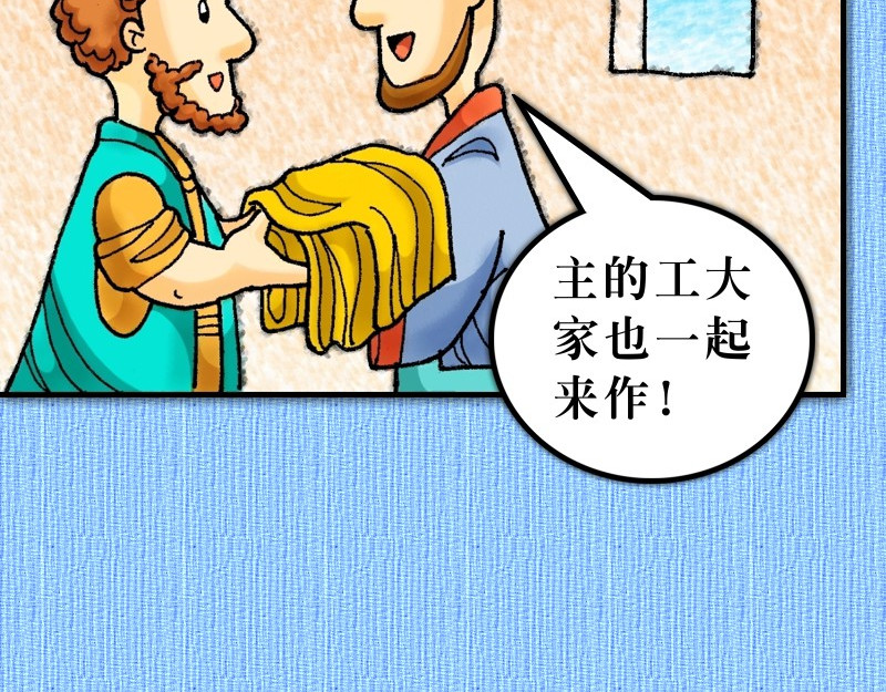 漫画使徒行传 第04章：使徒放胆见证主 第50页
